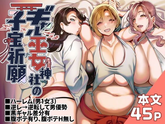 『ギャル巫女神社の子宝祈願』サンプル画像